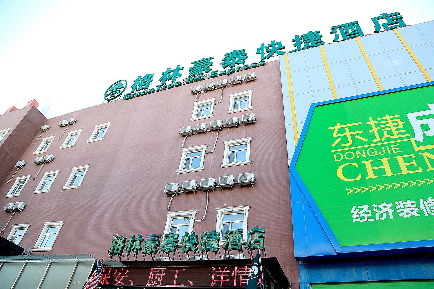 格林豪泰(北京十里河古玩城店)