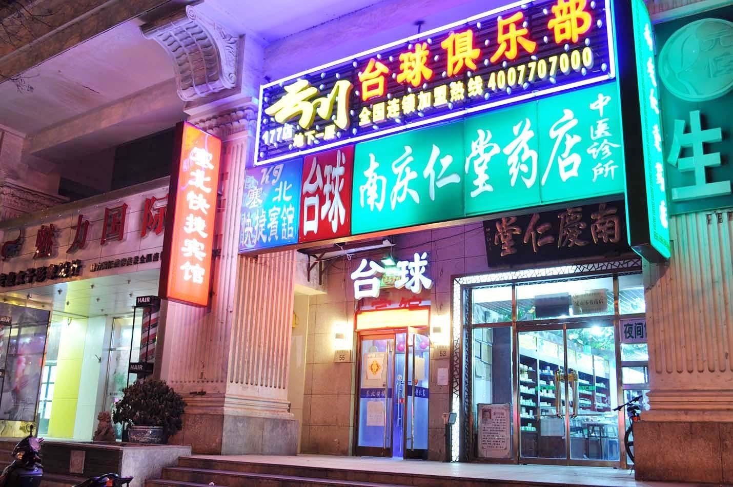 北京塞北快捷宾馆