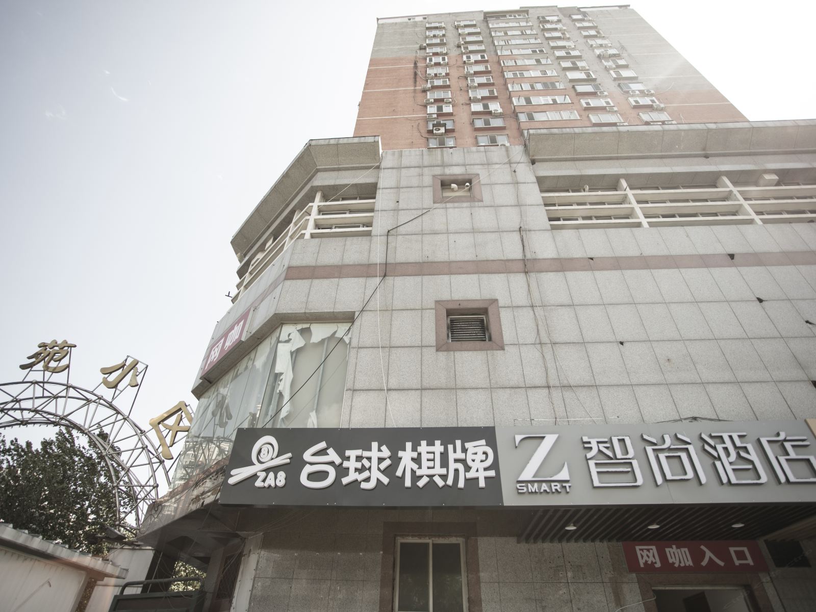 Zsmart智尚酒店(北京南站大兴机场线草桥地铁站店)
