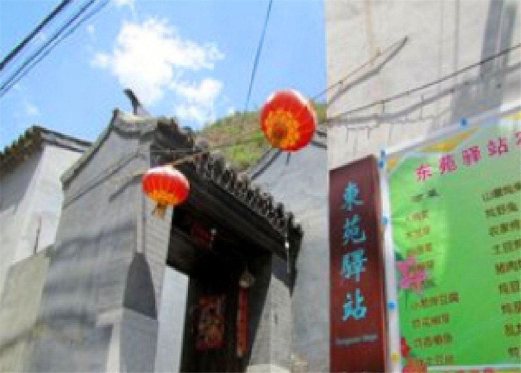 北京东苑驿站