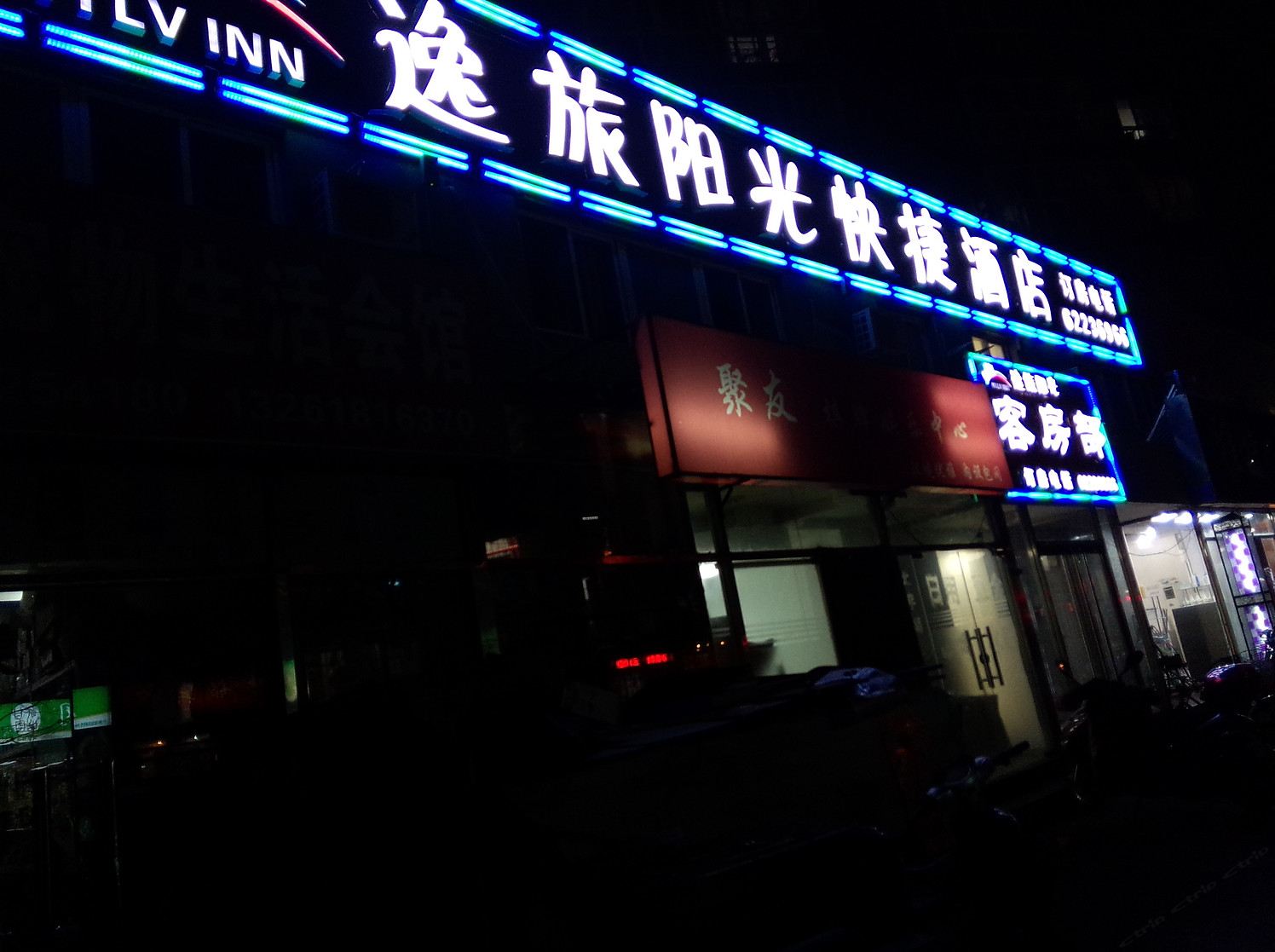 北京逸旅阳光快捷酒店
