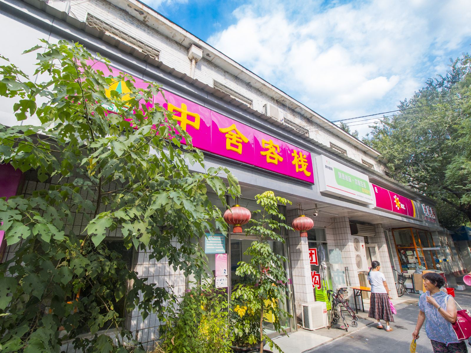 北京燕莎中舍宾馆