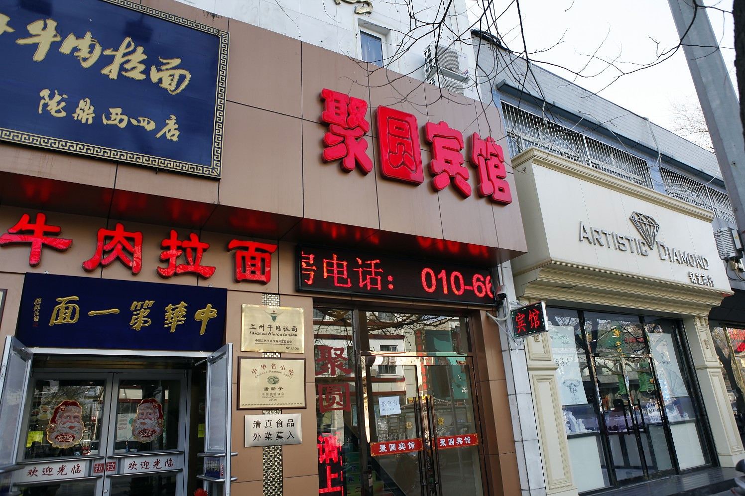 北京聚圆宾馆