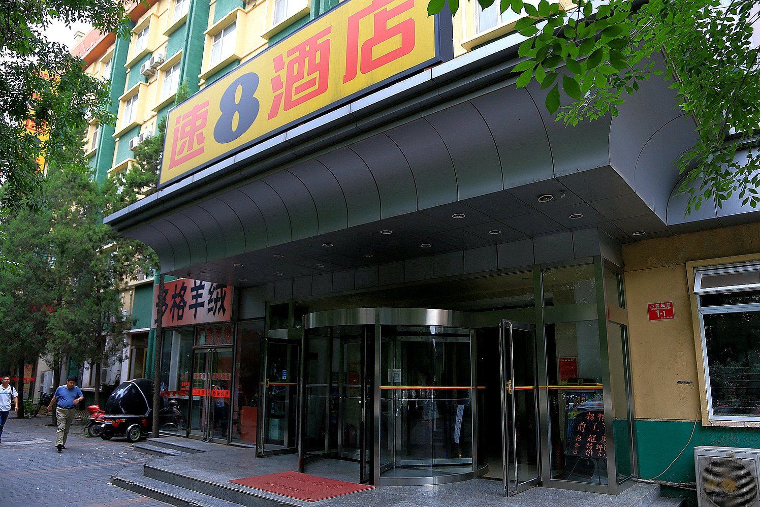速8酒店(北京国展店)