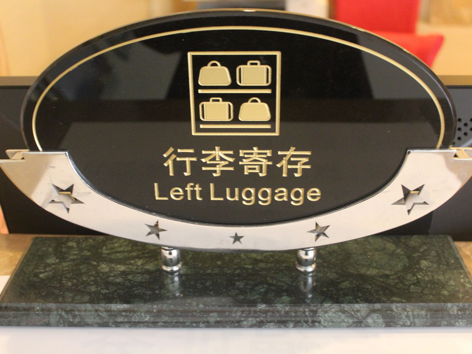 其他