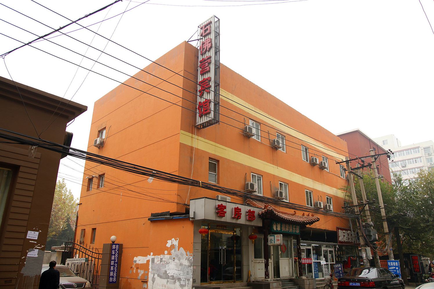 北京石佛营宾馆
