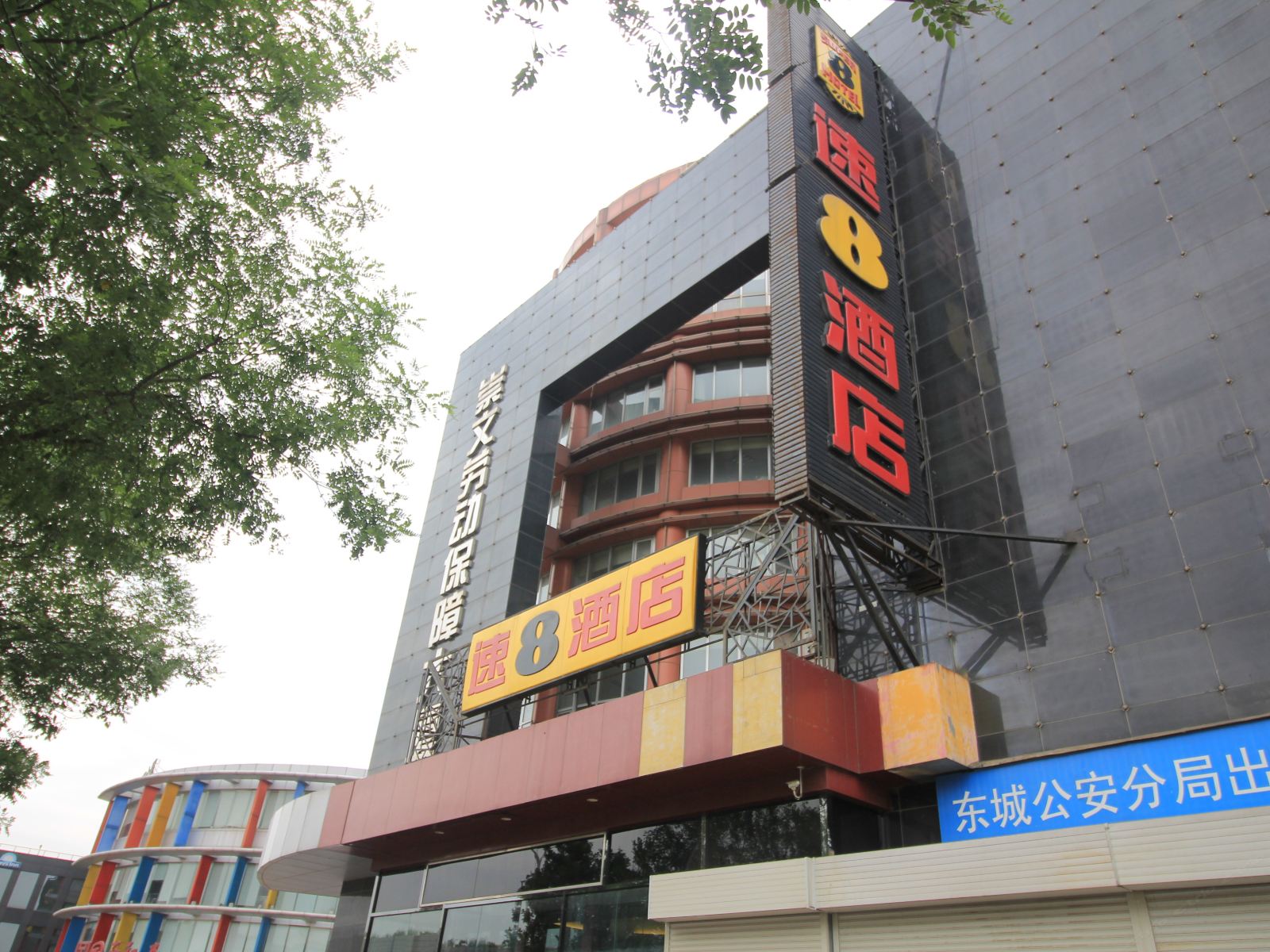 速8酒店(北京珠市口店)