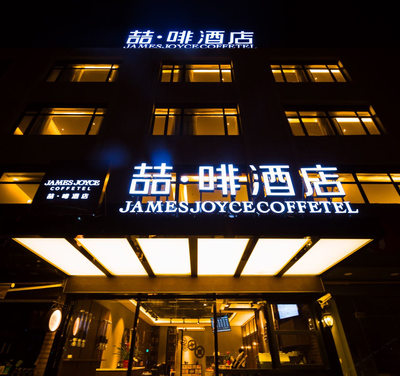 喆啡酒店(北京鸟巢国家会议中心店)