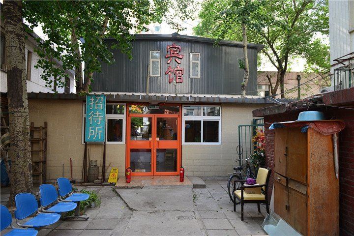 北京北洼西里招待所