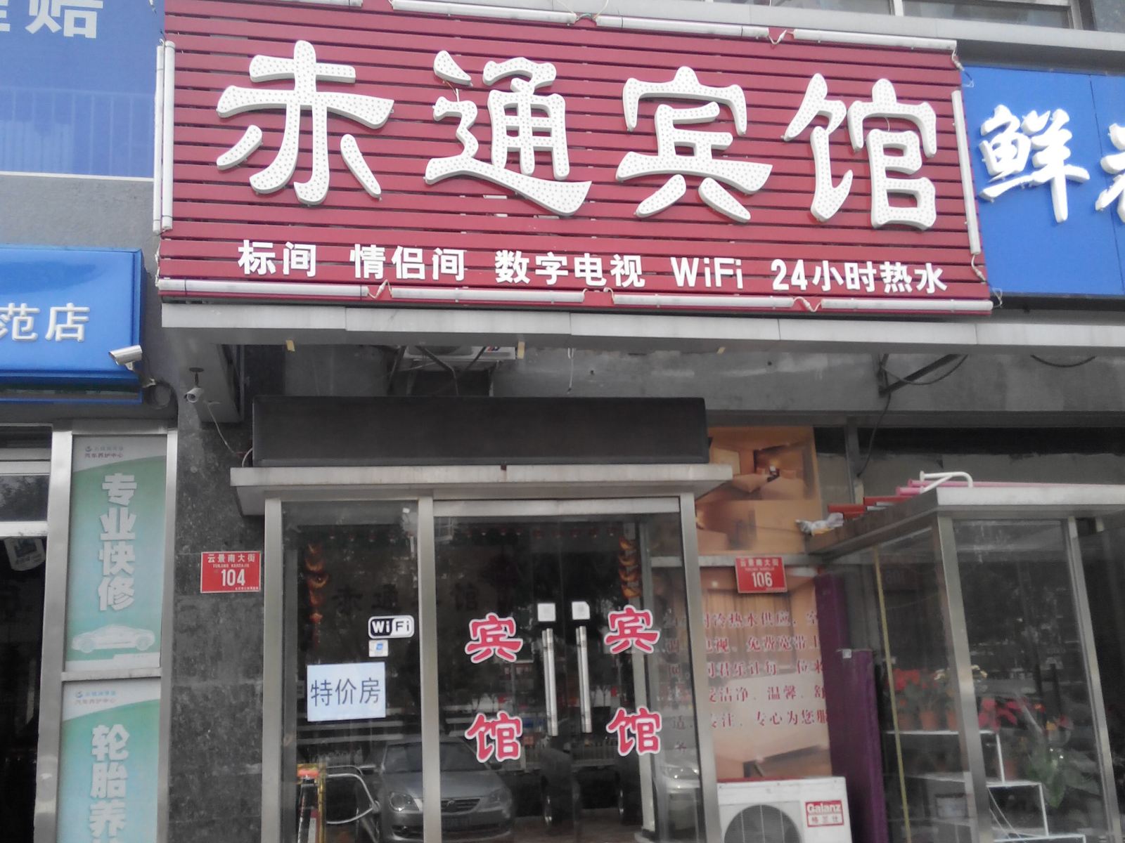 北京忆都宾馆