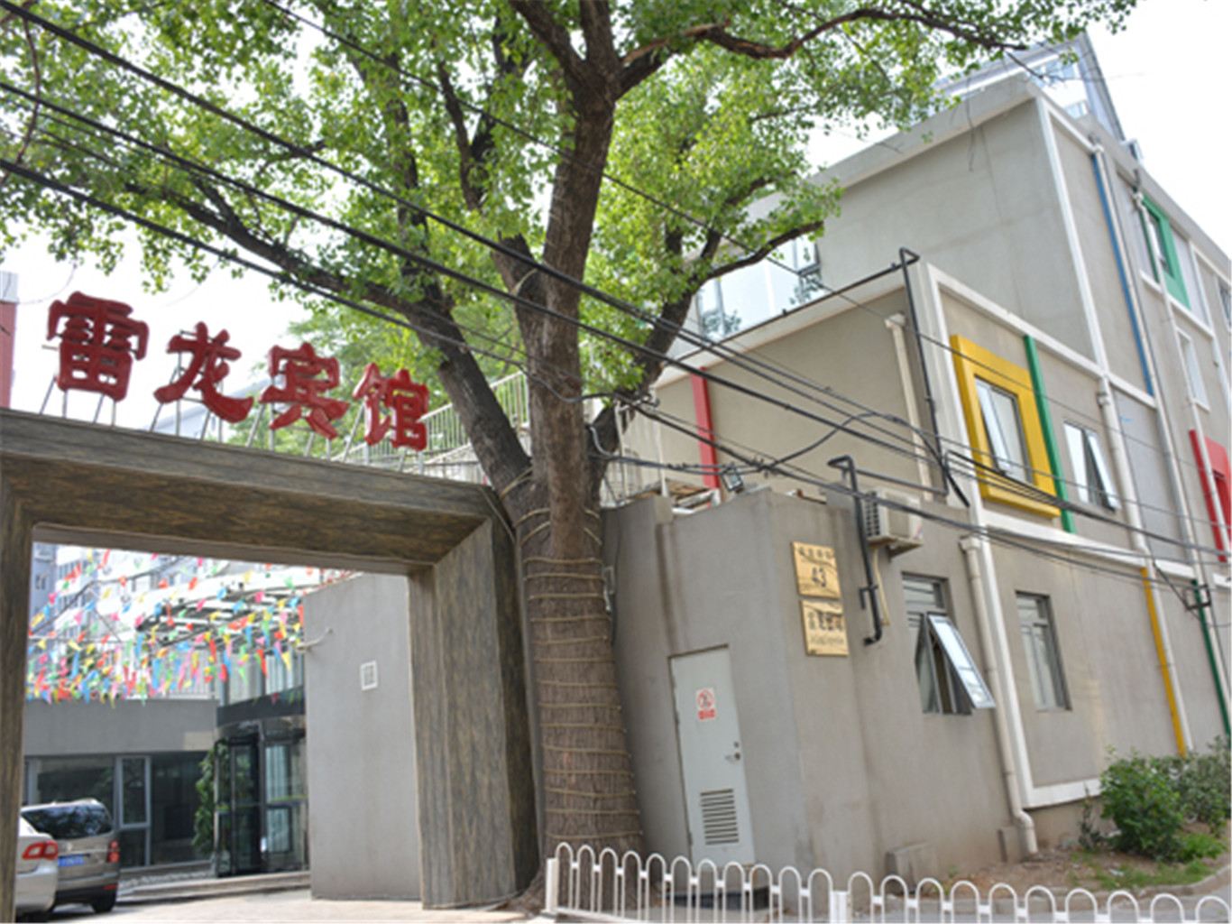 北京雷龙宾馆