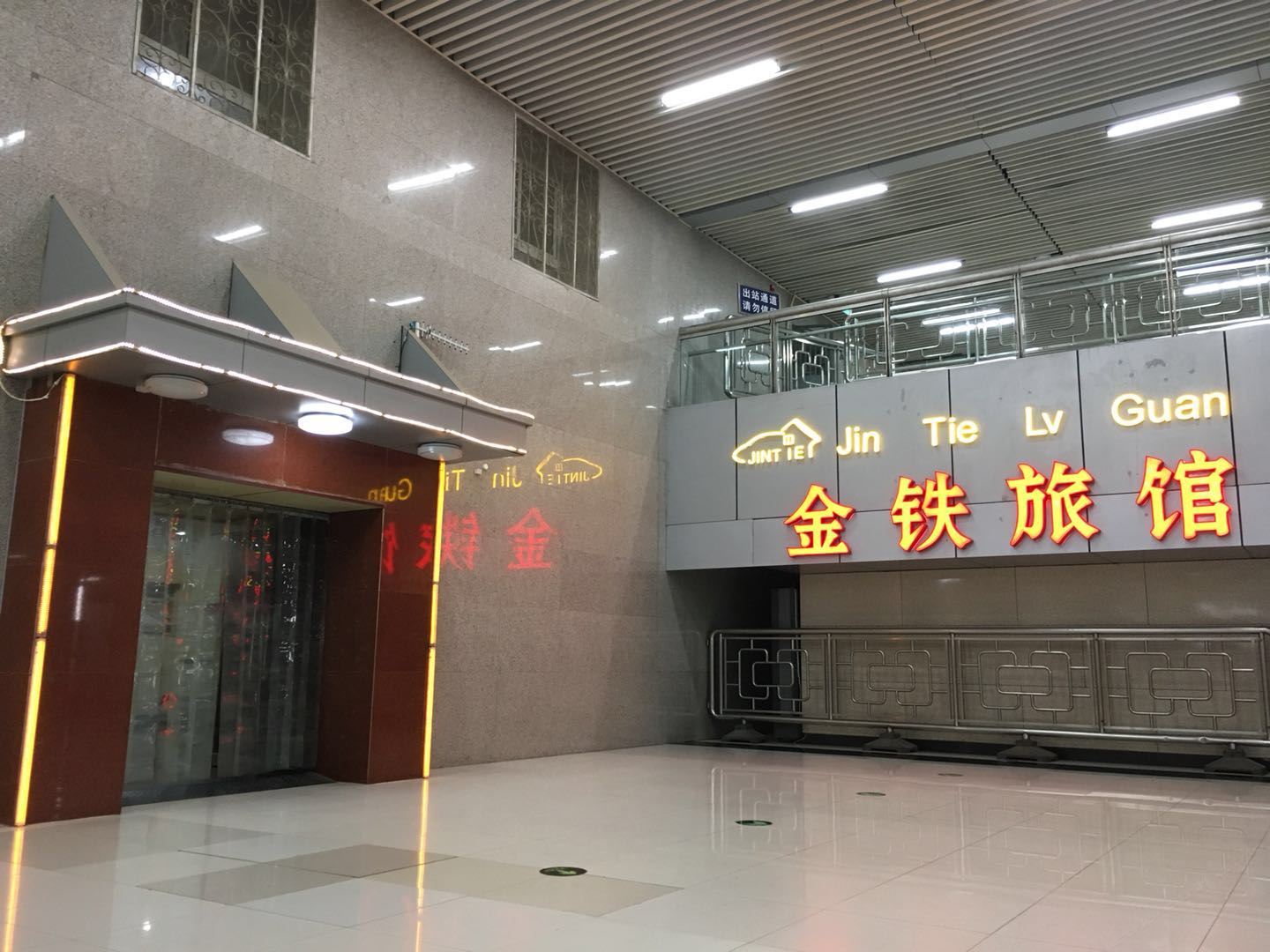 北京金铁旅馆