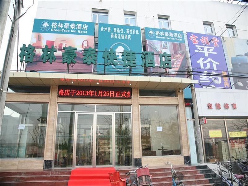 格林豪泰(北京北七家立汤路店)