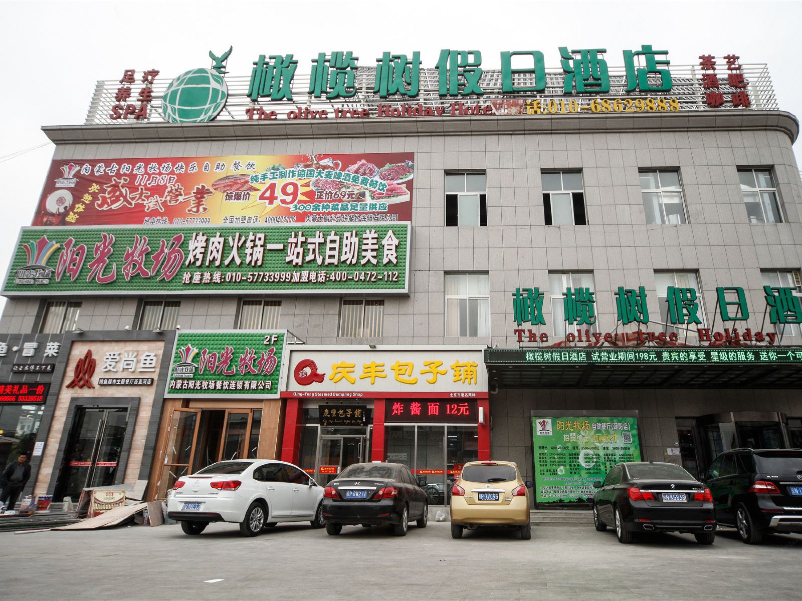 橄榄树假日酒店(北京欢乐谷店)