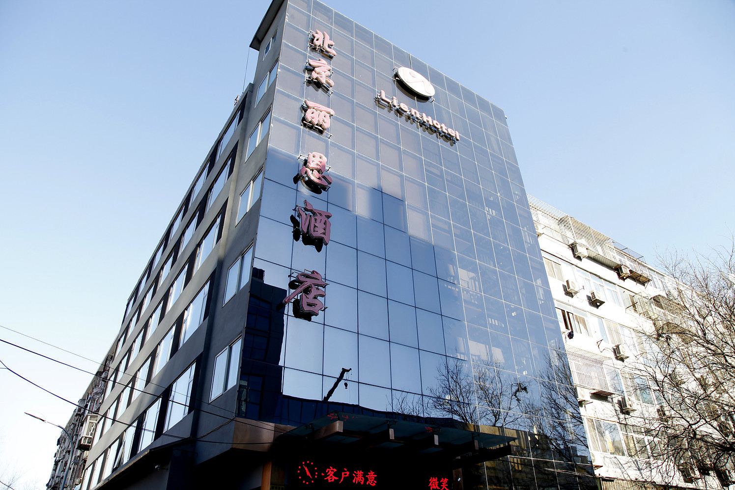 北京丽恩酒店
