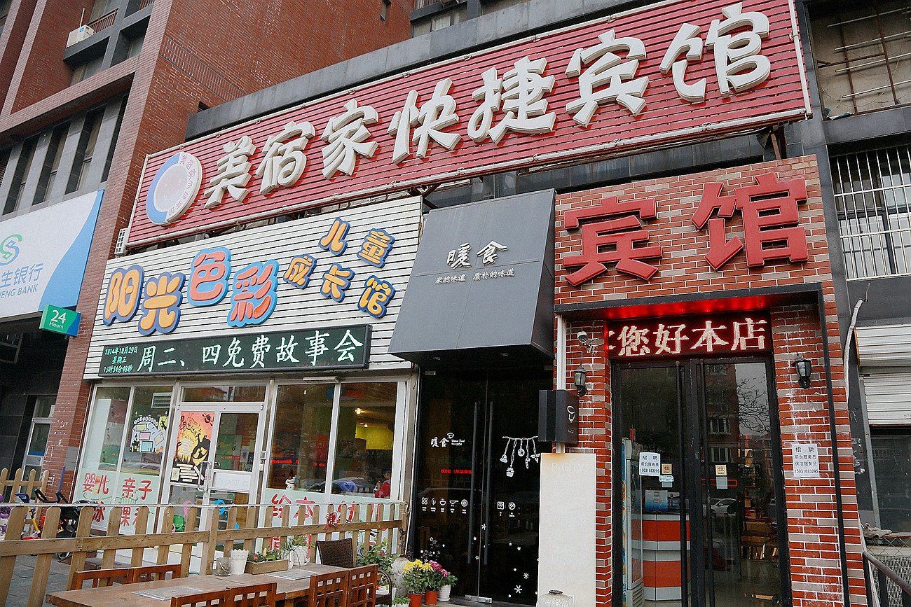 北京美宿家快捷宾馆