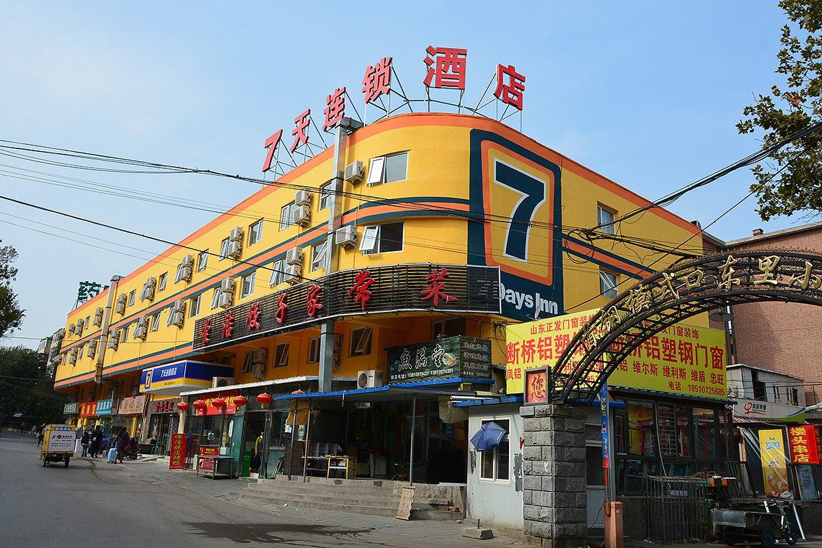 7天连锁酒店(北京苹果园地铁站金顶北街店)