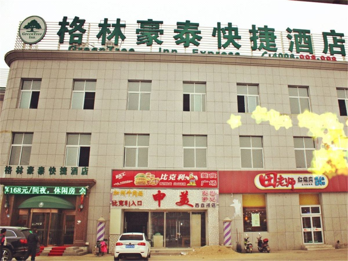 格林豪泰(北京西直河商业中心店)