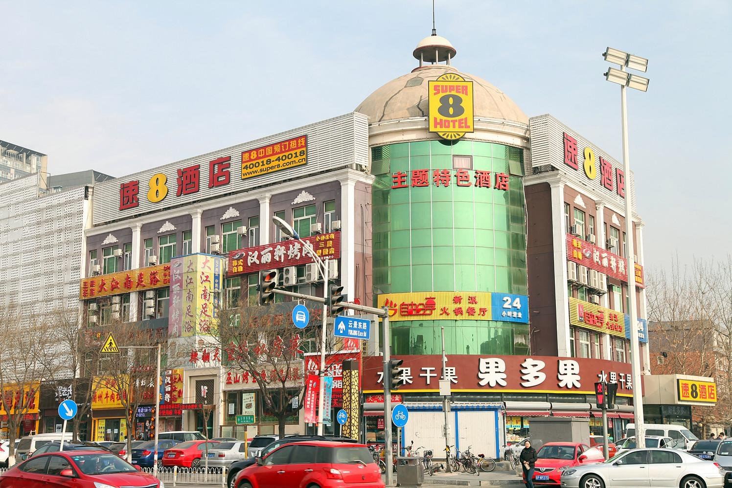 速8酒店(北京通州环球影城云景里店)