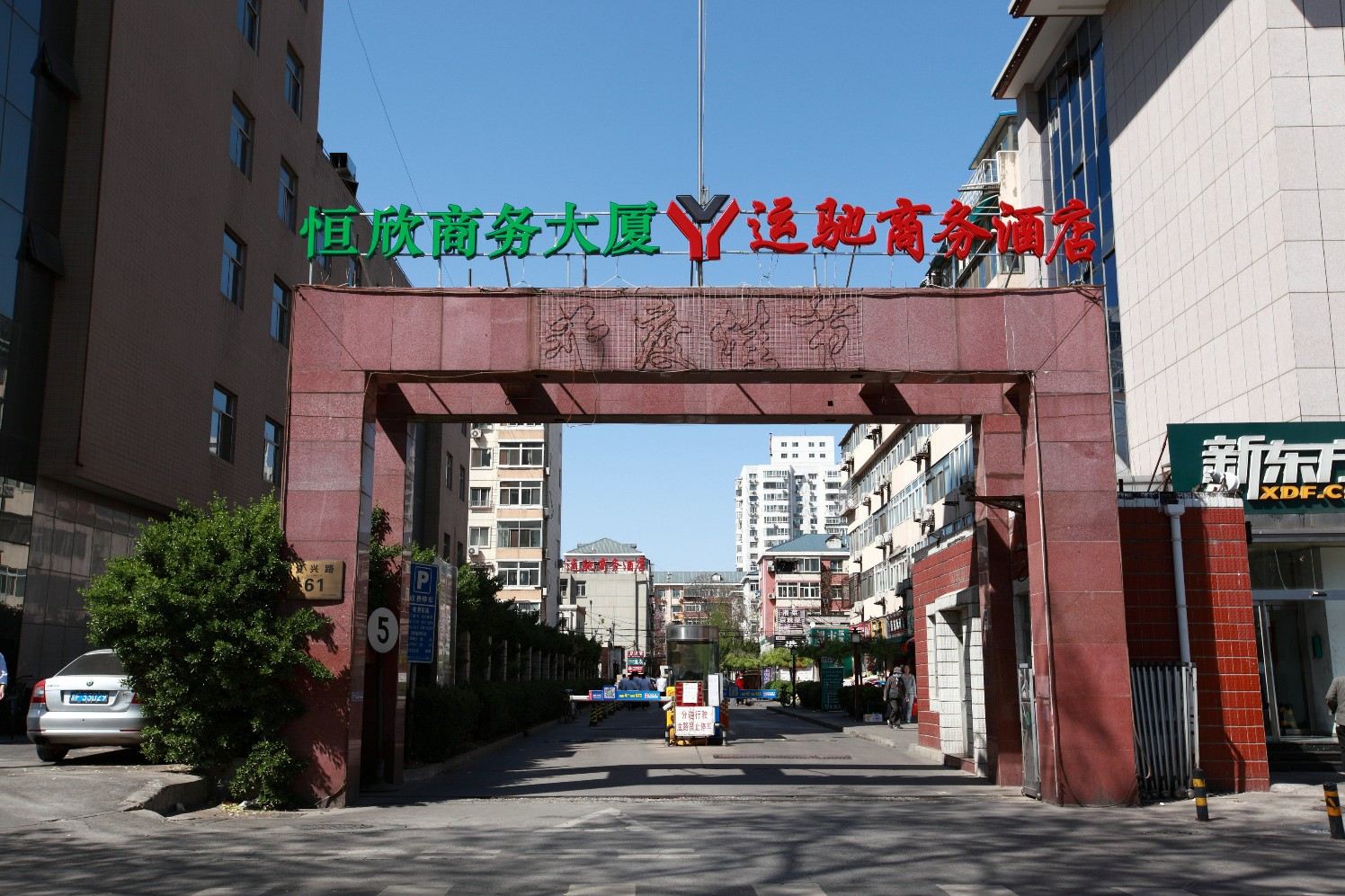 北京运驰商务酒店