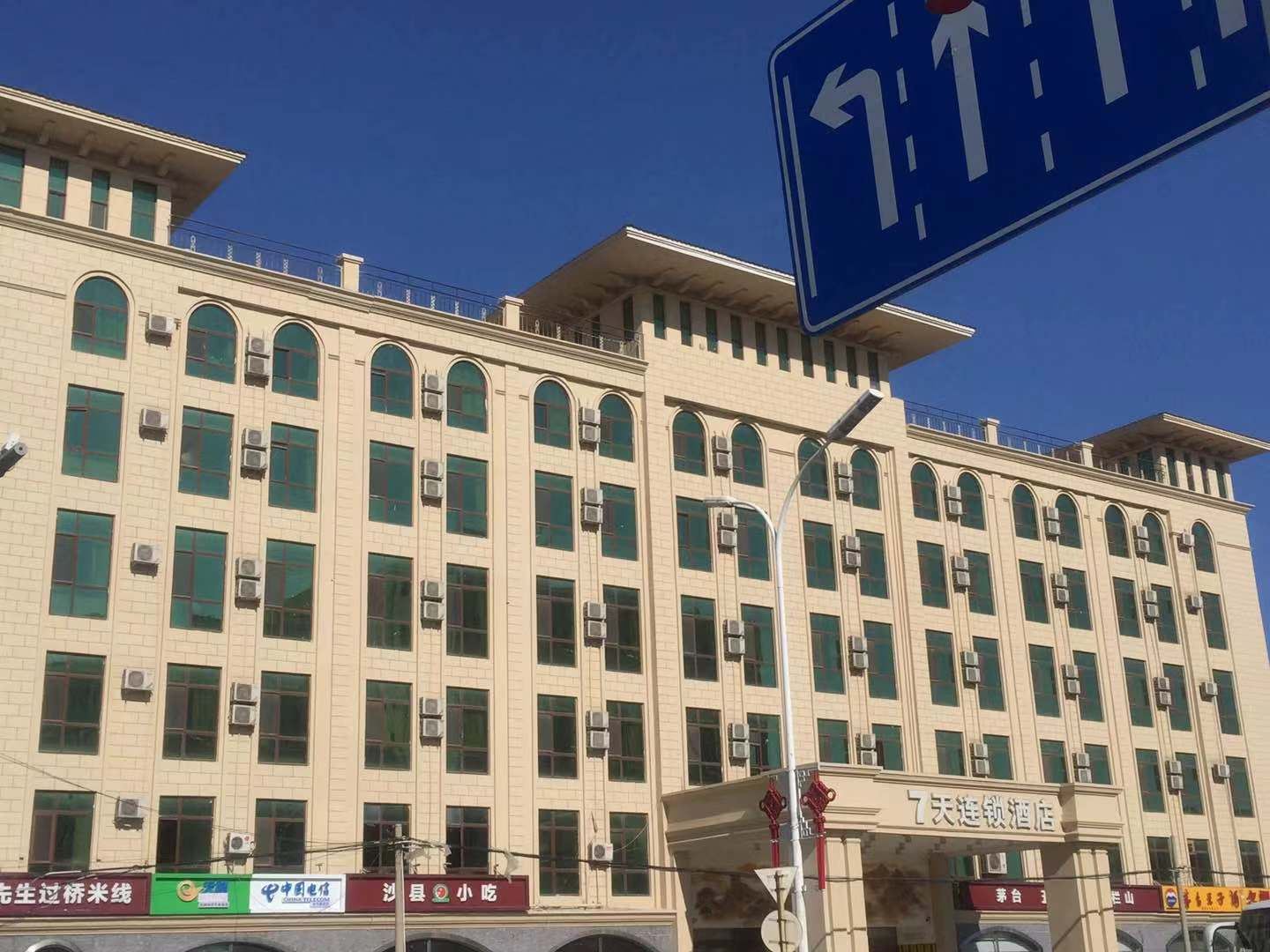 7天连锁酒店(北京通州艺术区店)