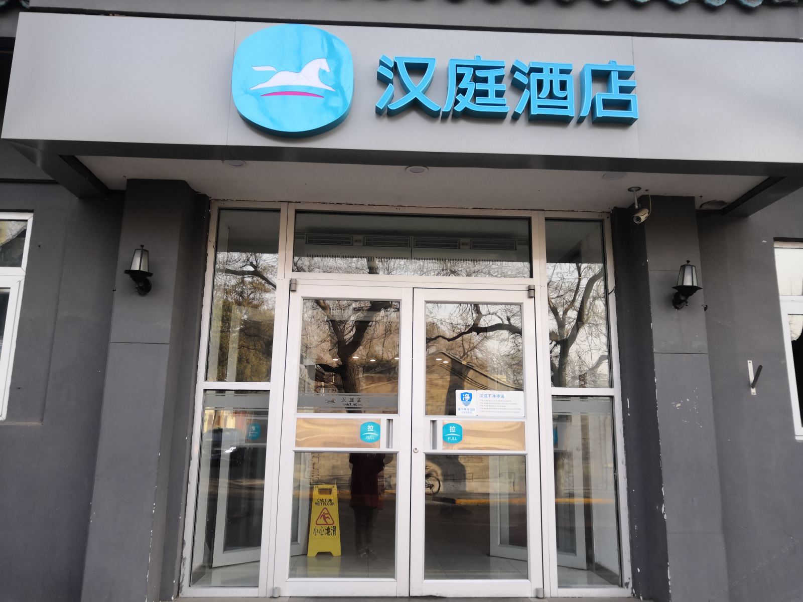 汉庭酒店(北京天安门店)