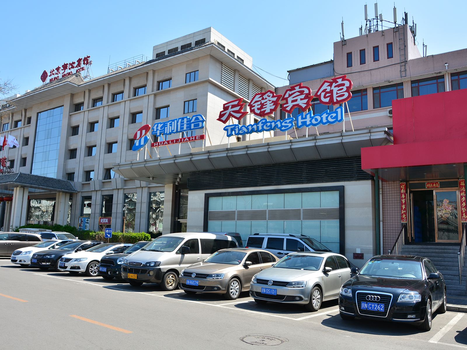 北京华利佳合天锋宾馆