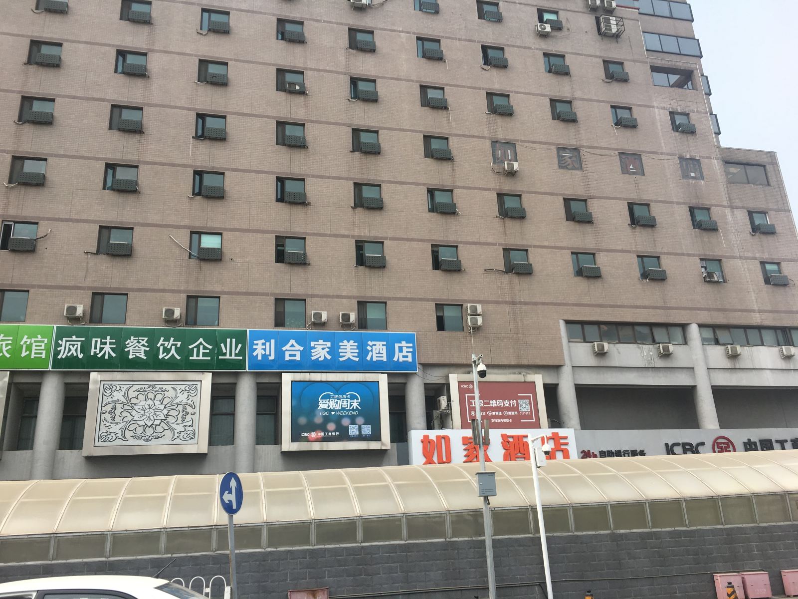 北京利合家美酒店