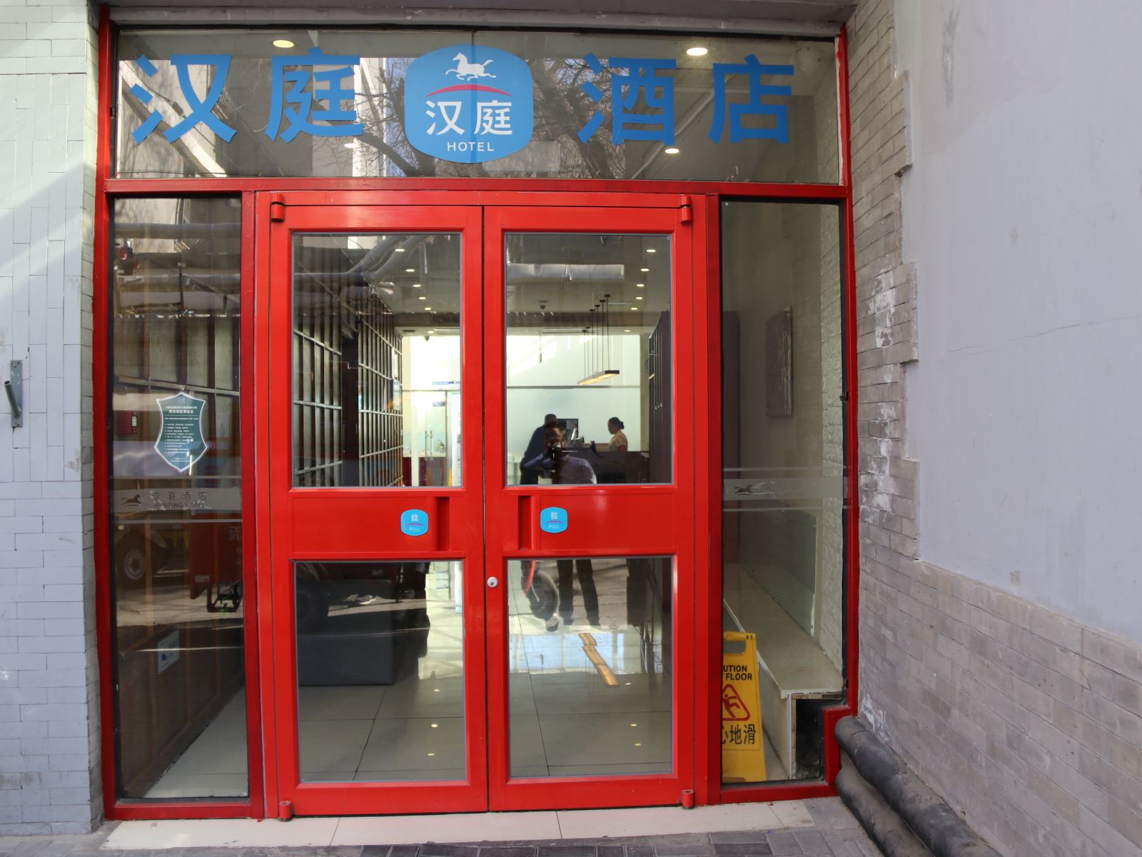 汉庭酒店(北京崇文门店)