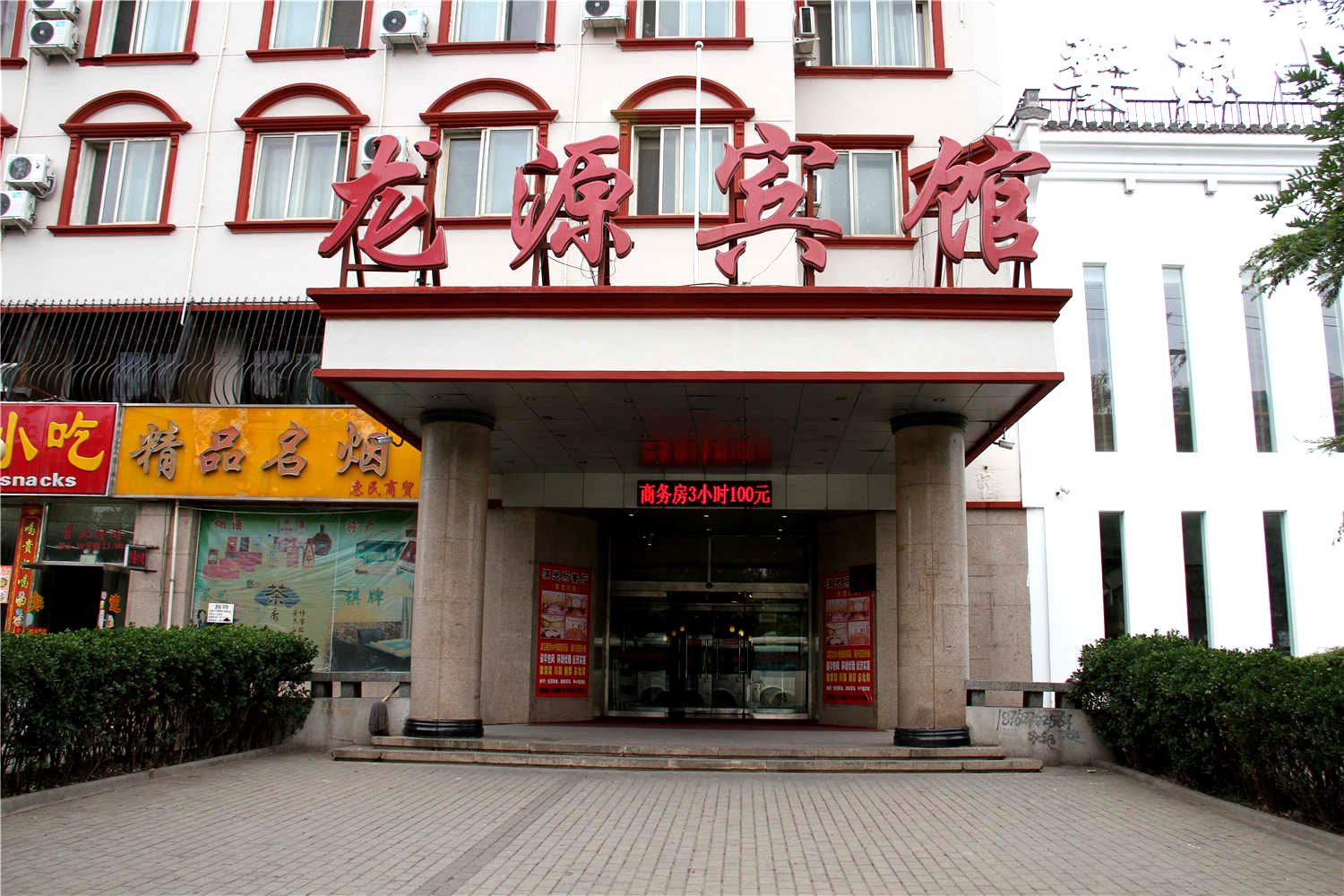 北京龙源宾馆