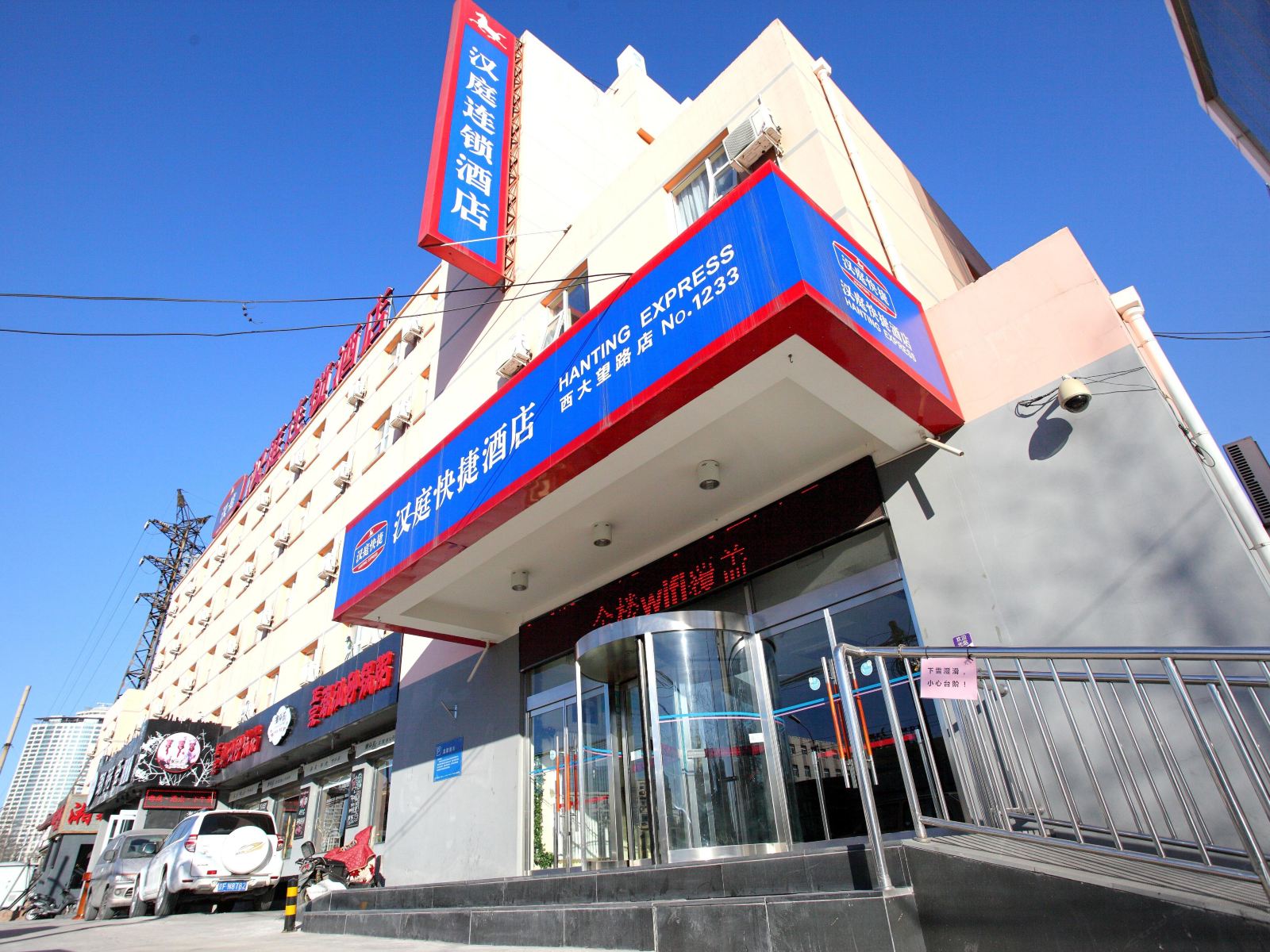 汉庭酒店(北京国贸西大望路店)