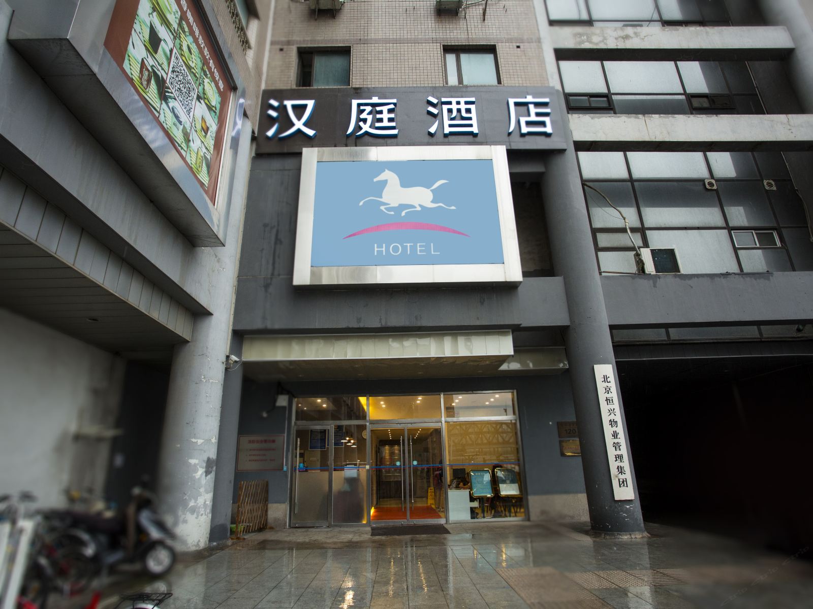汉庭酒店(北京西站北广场店)
