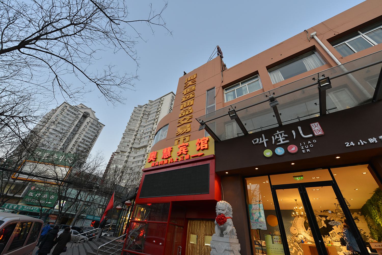 北京奥慧宾馆