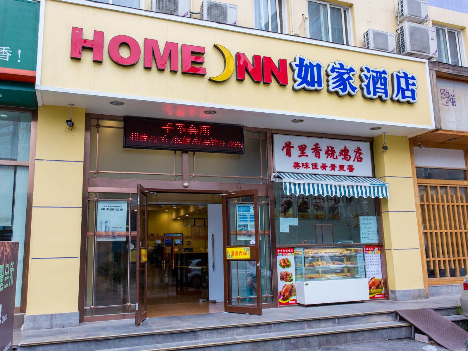 如家酒店(北京燕莎三元东桥店)