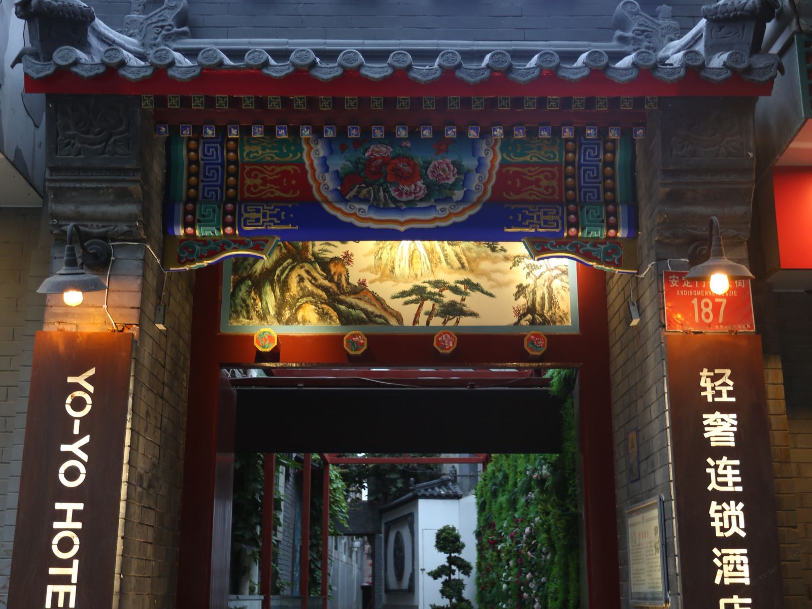 优优品客轻奢酒店(南锣鼓巷精品店)