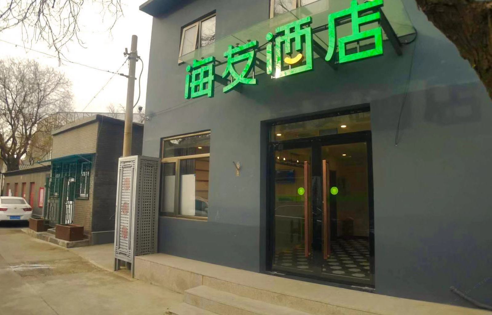 海友酒店(北京和平门地铁站)