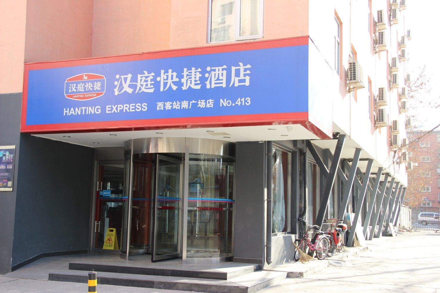 汉庭酒店(北京西站南广场店)