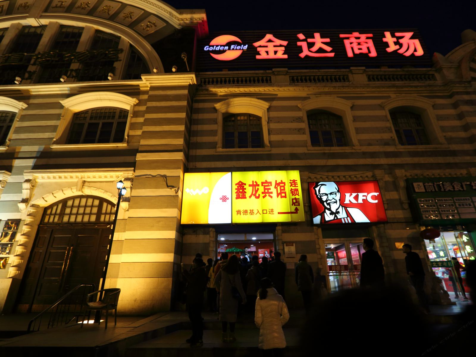 北京鑫龙宾馆
