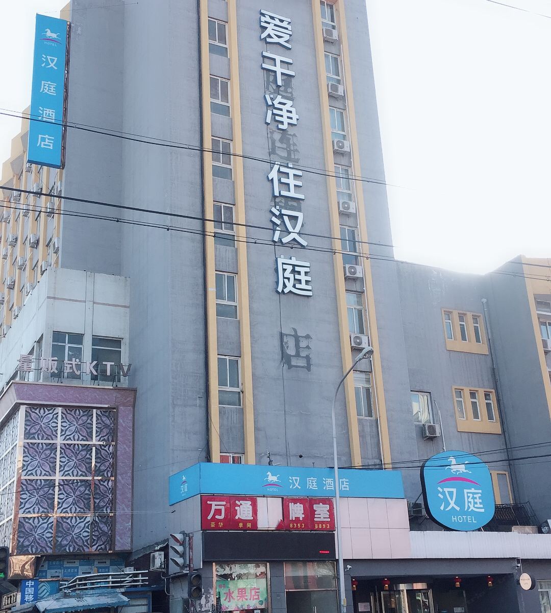 汉庭酒店(北京南站店)