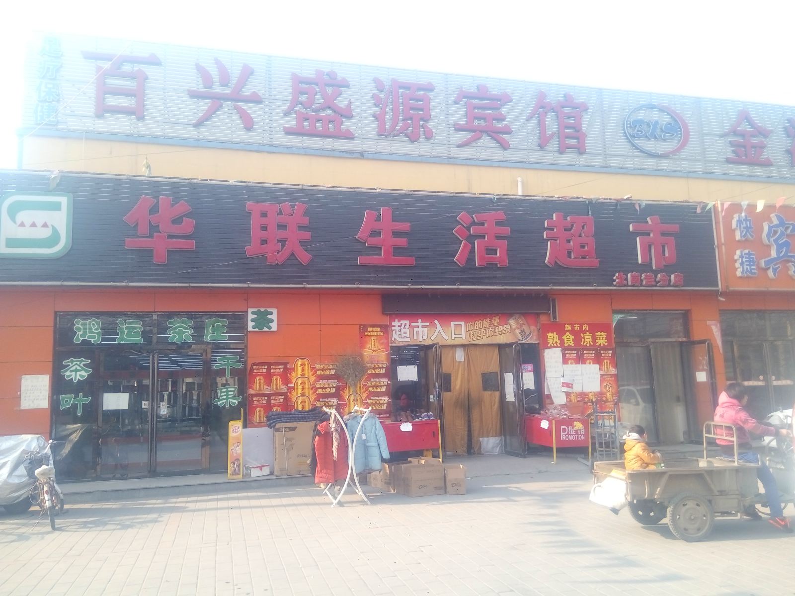 北京百兴盛源宾馆