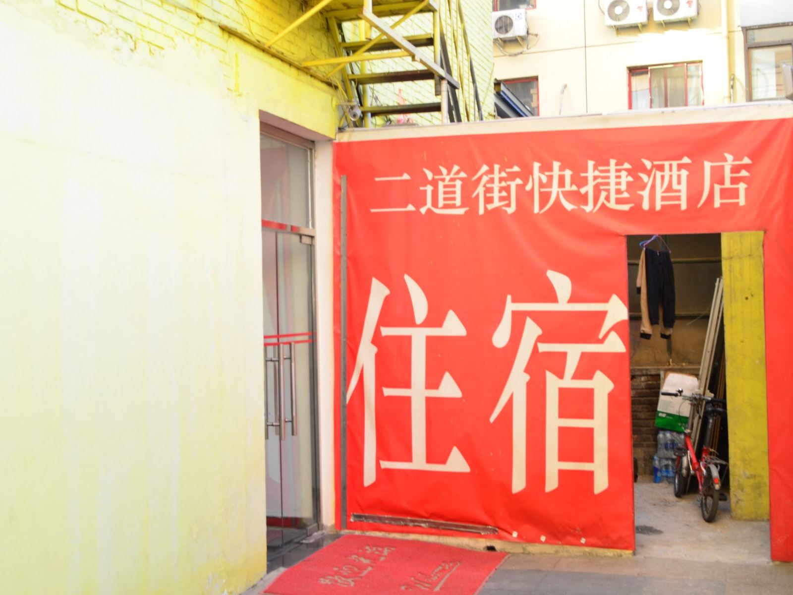 北京二道街快捷酒店