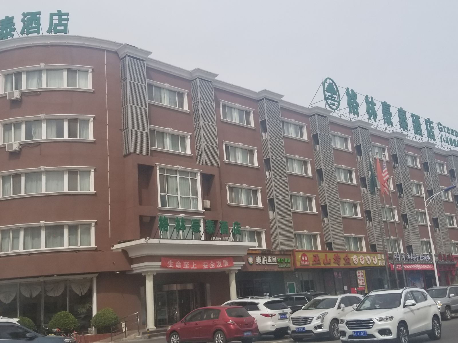 格林豪泰(北京海淀区西二旗大街店)