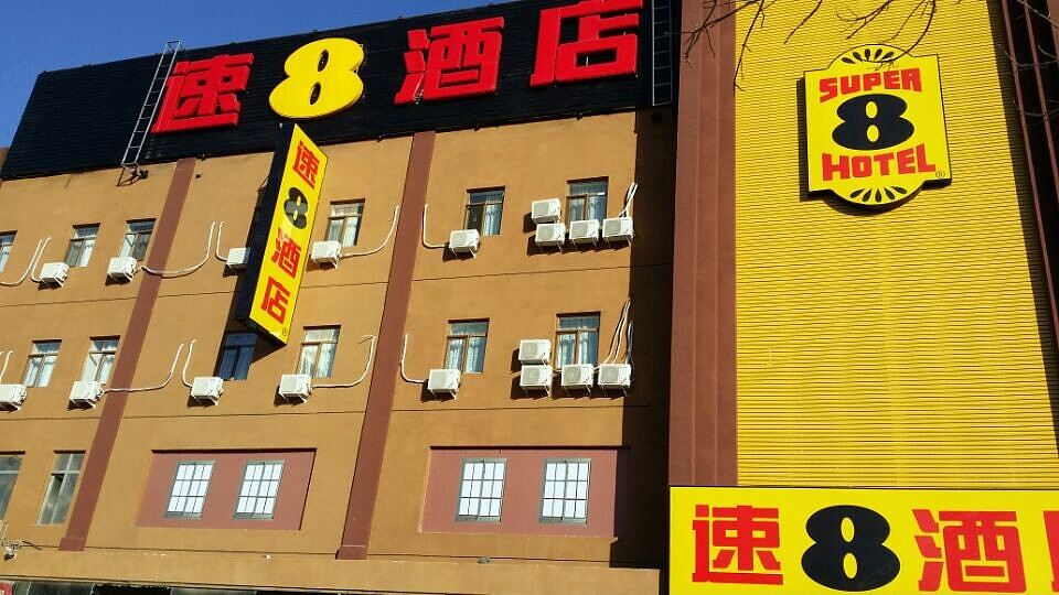 速8酒店(北京黄村西大街地铁站店)