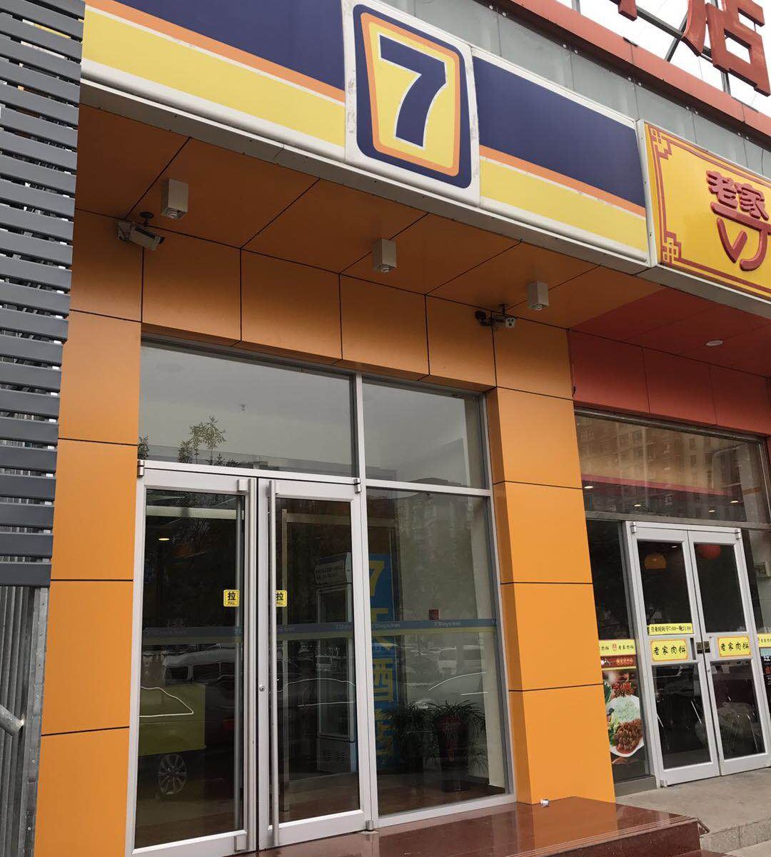 7天连锁酒店(北京肖村地铁站店)