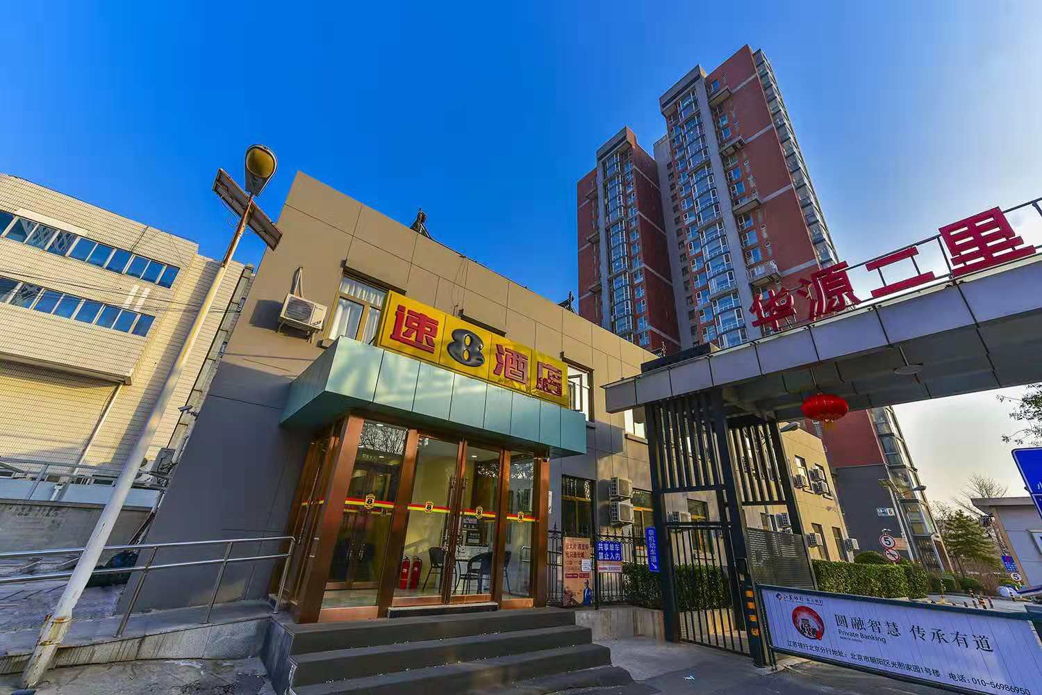 速8酒店(北京西站太平桥店)