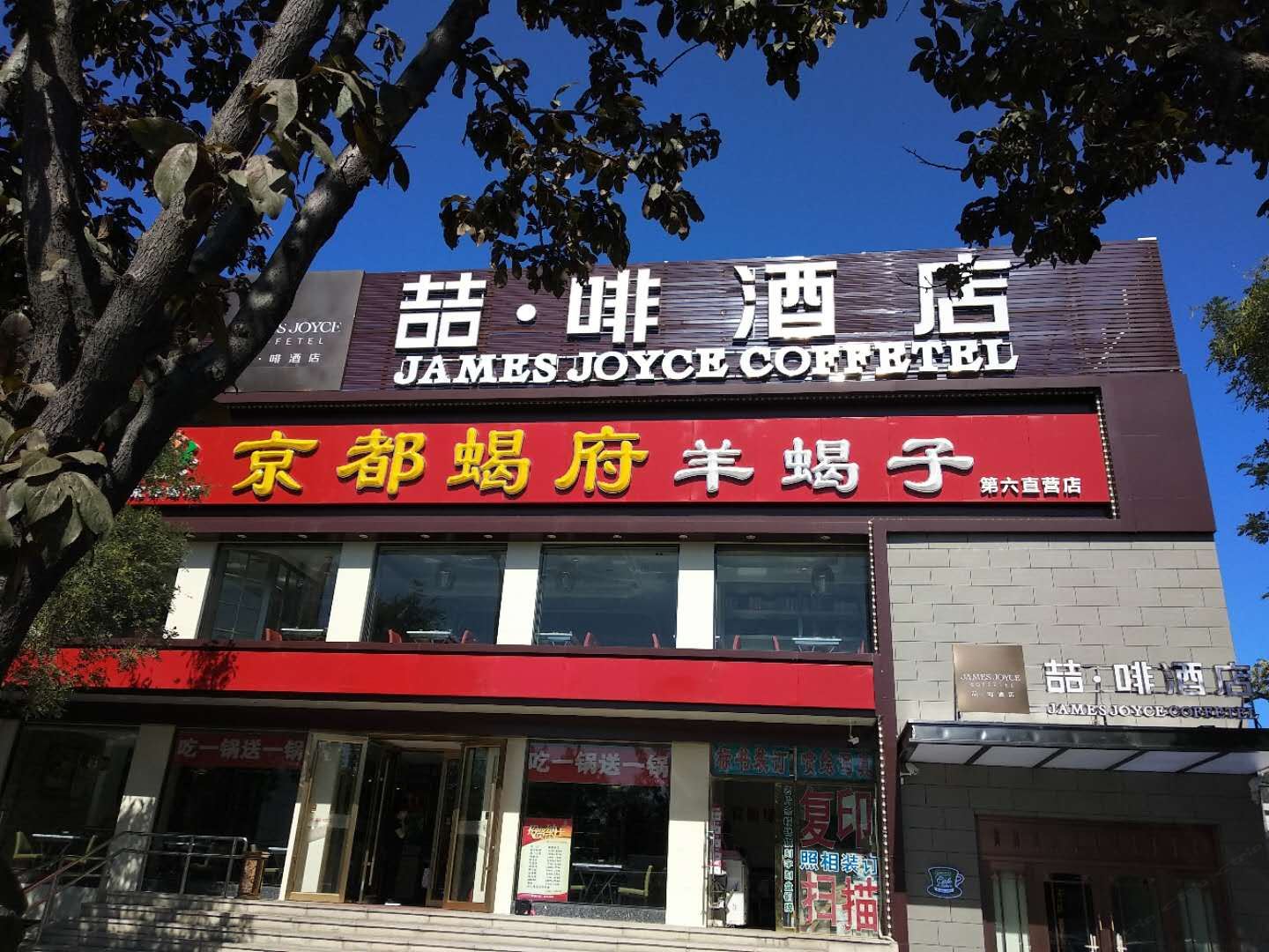 喆啡酒店(北京天安门珠市口地铁站店)