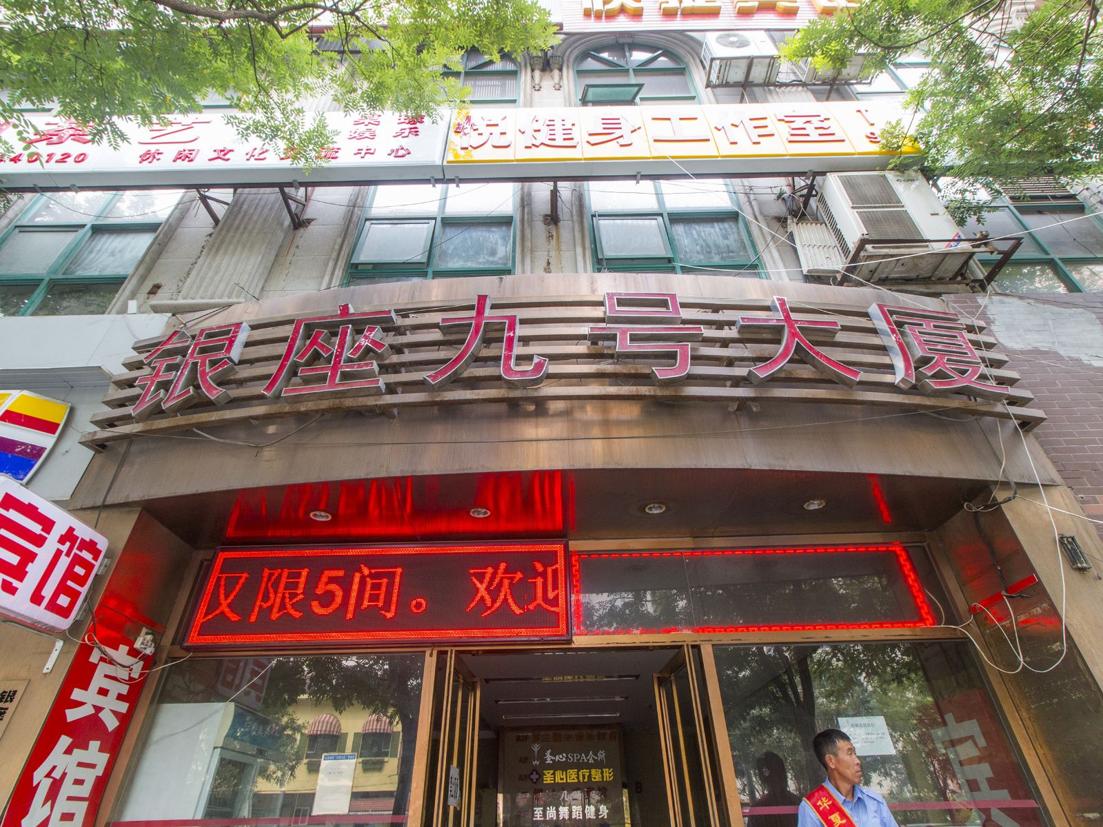北京银兴九盛宾馆