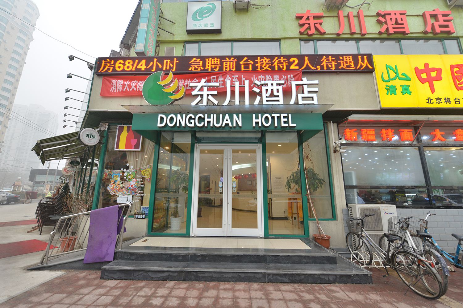 北京东川酒店