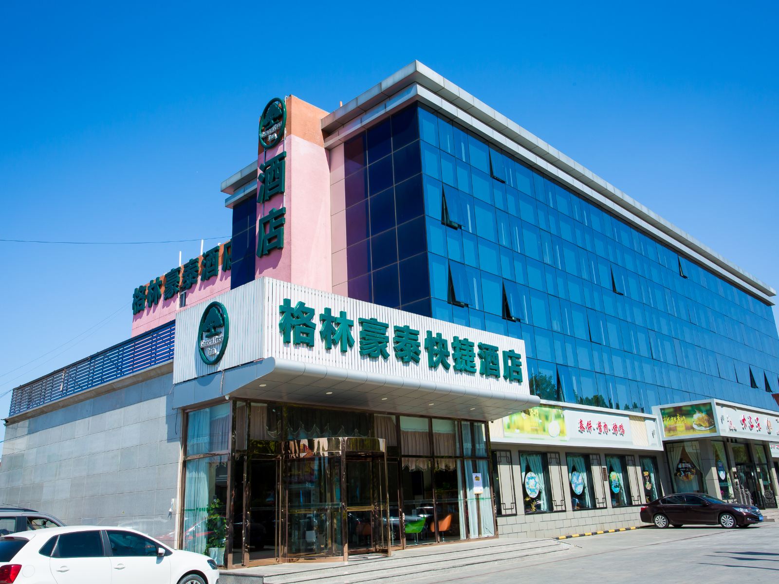 格林豪泰(北京市次渠地铁站店)