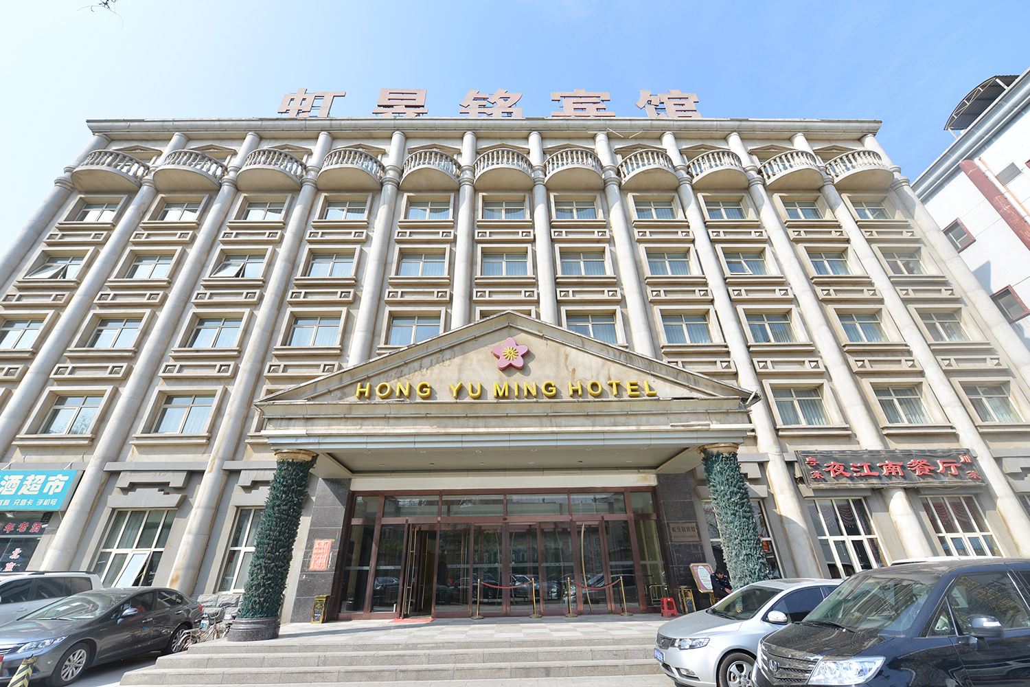 北京虹昱铭宾馆